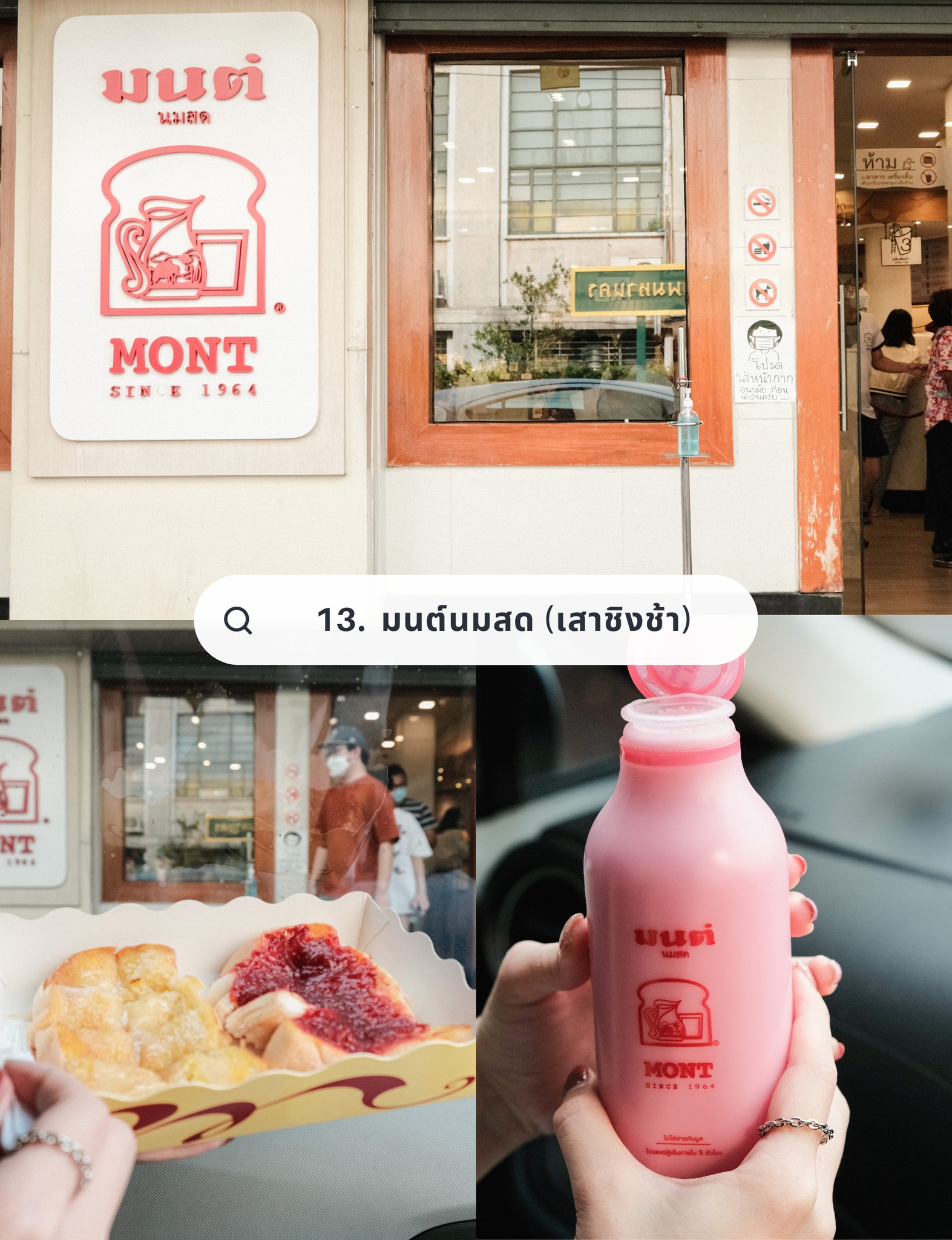 มนต์ นมสด (สาขาเสาชิงช้า)