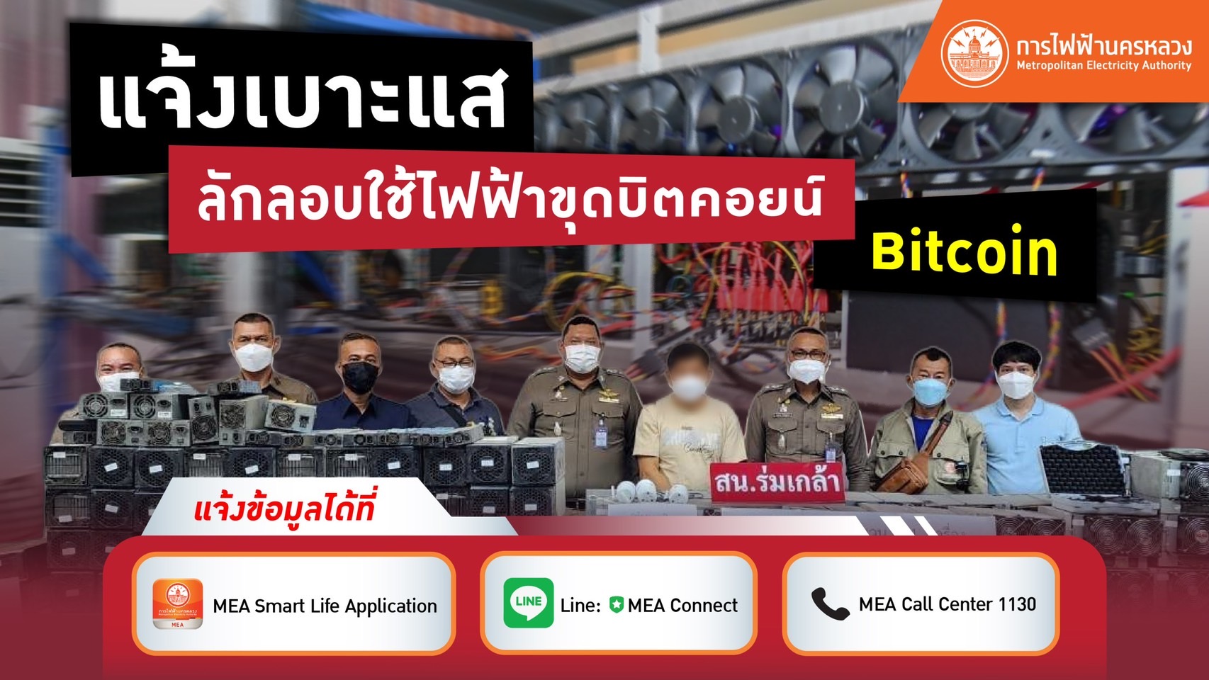 การไฟฟ้านครหลวง