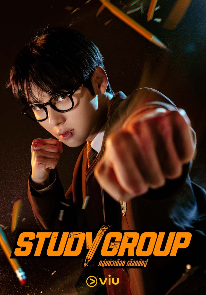 Study Group เรื่องย่อ