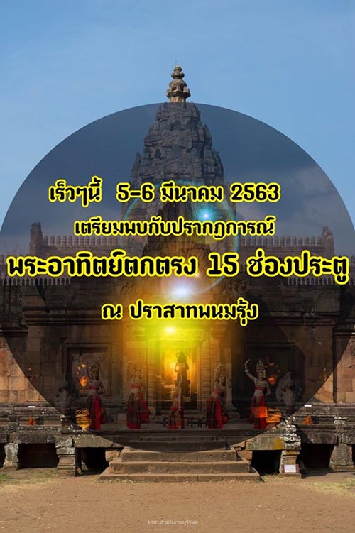 เทศกาลท่องเที่ยวเดือนมีนาคม 2563