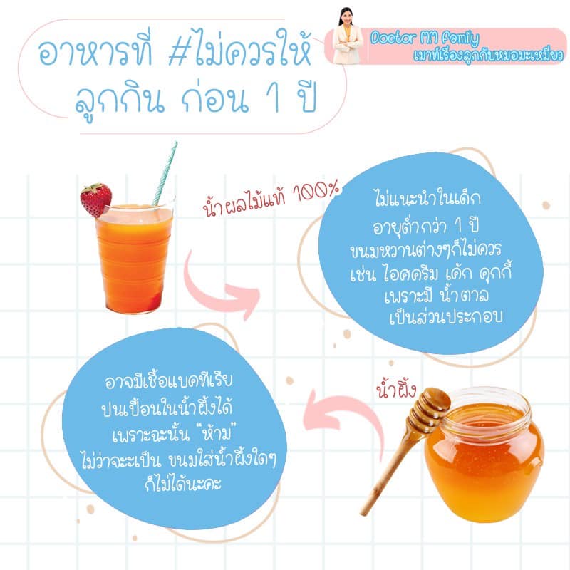 อาหารที่ทารกไม่ควรกิน
