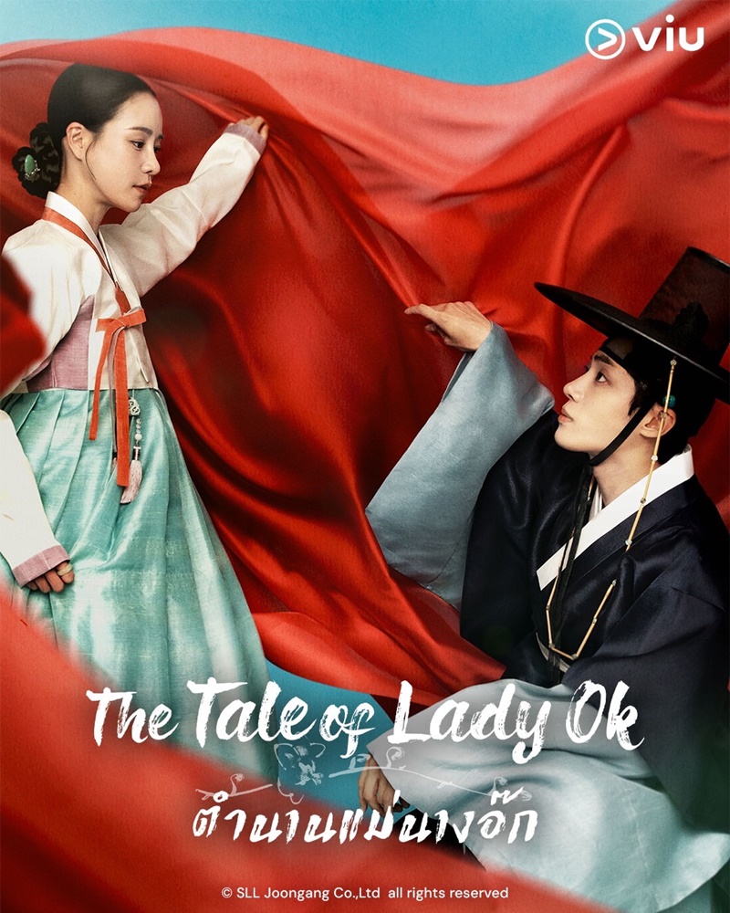 The Tale of Lady Ok ตำนานแม่นางอ๊ก