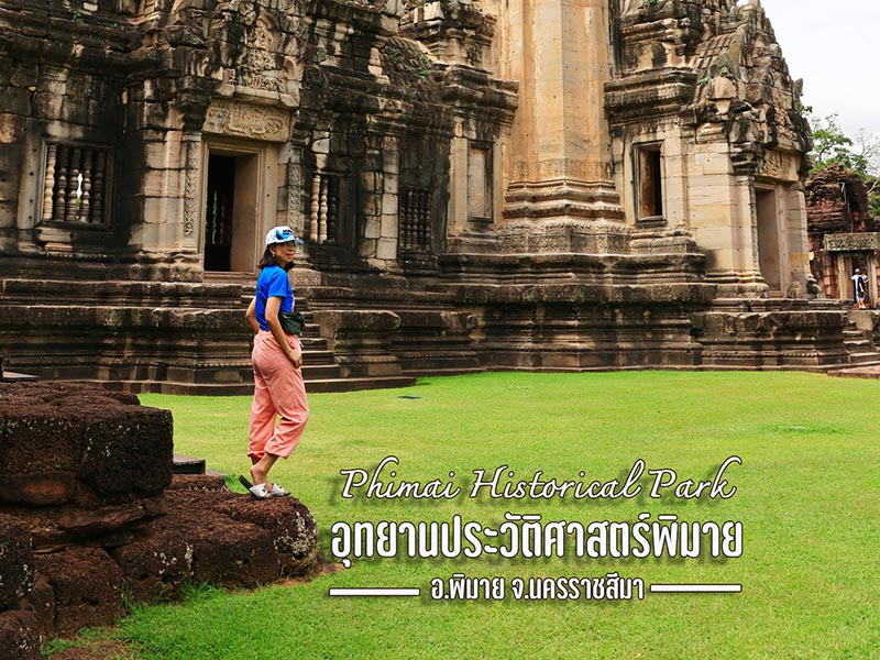 พิมาย