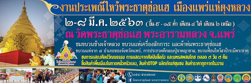 เทศกาลท่องเที่ยวเดือนมีนาคม 2563