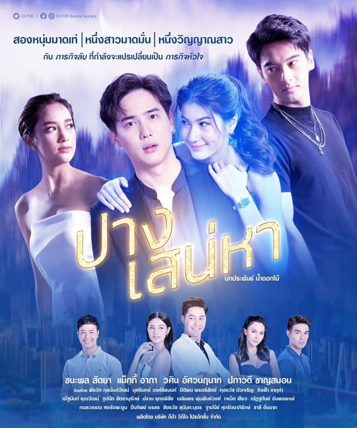 ปางเสน่หา
