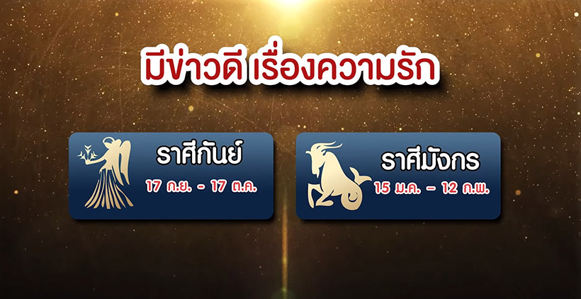 หมอช้าง ดูดวงพฤษภาคม 2564