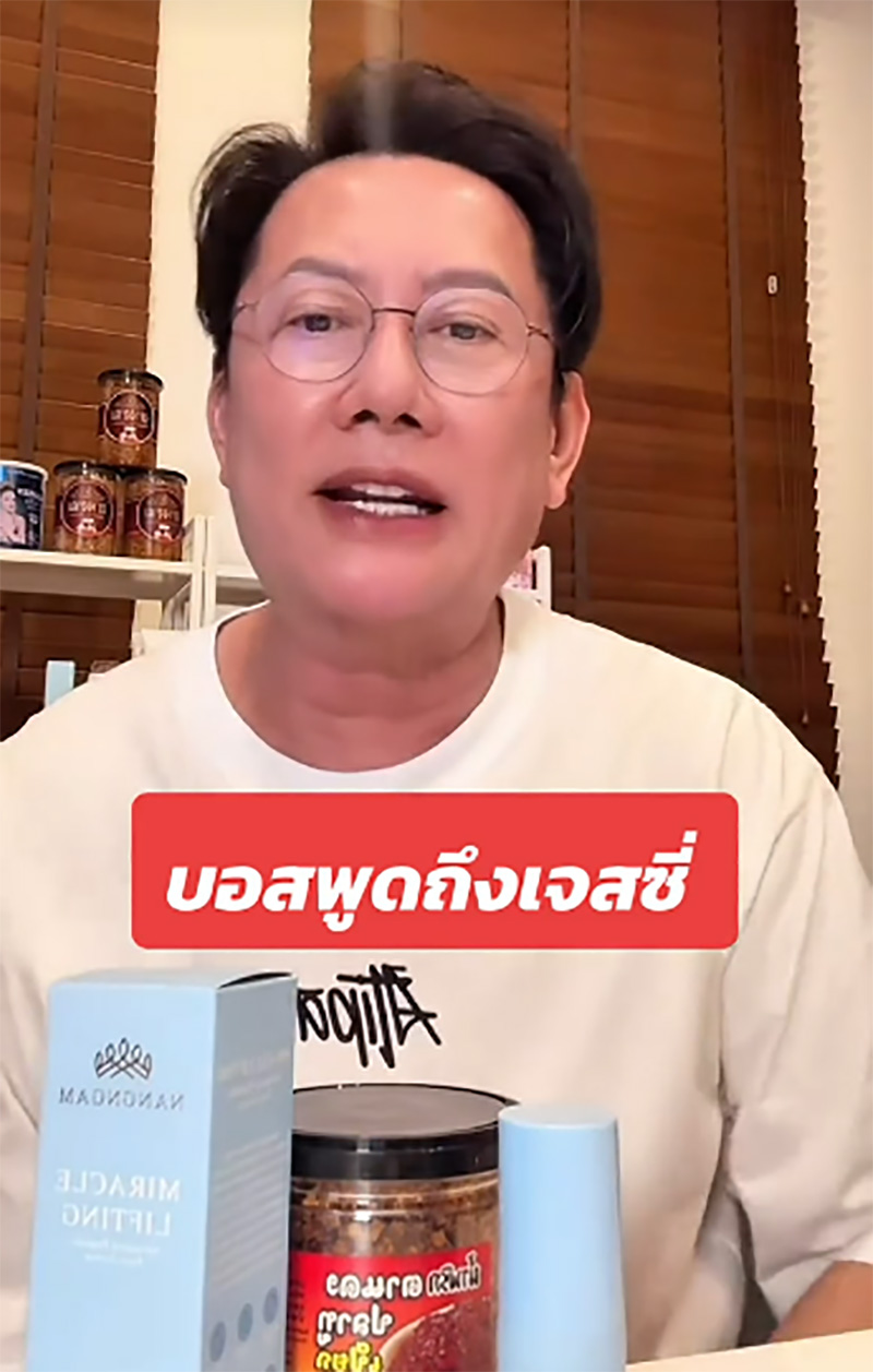 บอสณวัฒน์ ฟาด เจสซี่ หลังเปลี่ยนกฎ MUT 2025