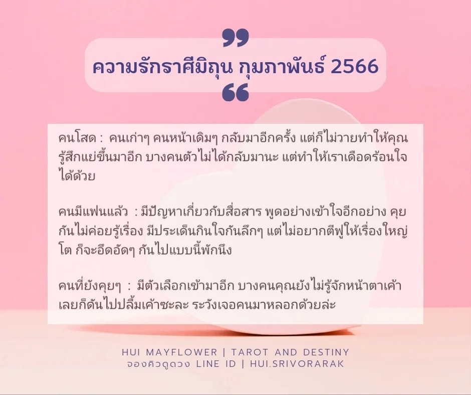 ดูดวงความรัก