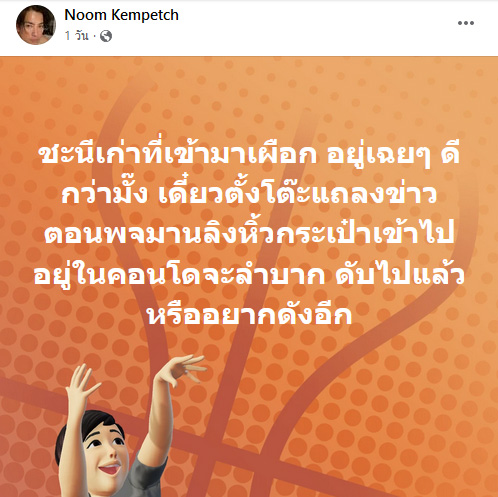 หนุ่ม เข็มเพชร พี่ชายดีเจพีเค ปิยะวัฒน์