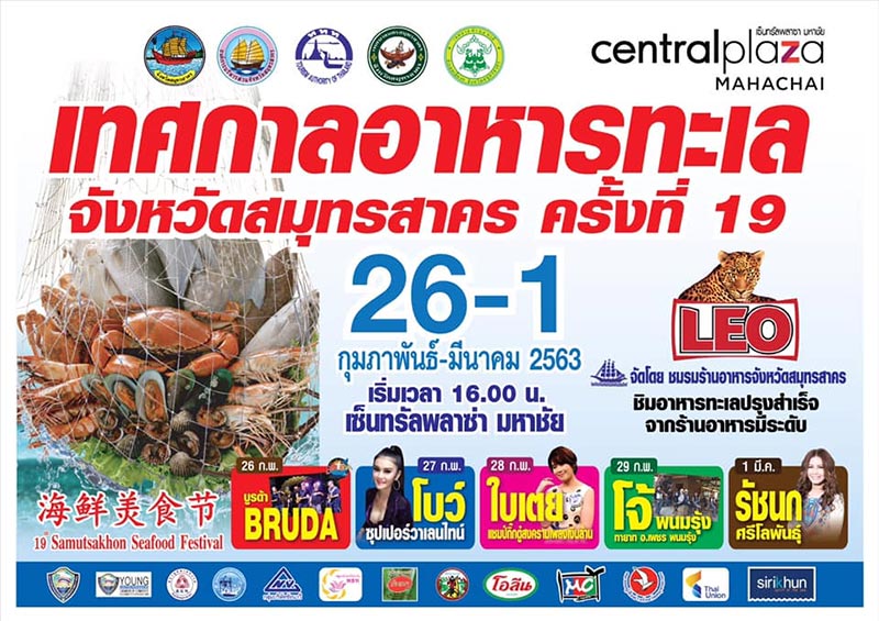 เทศกาลท่องเที่ยวเดือนมีนาคม 2563