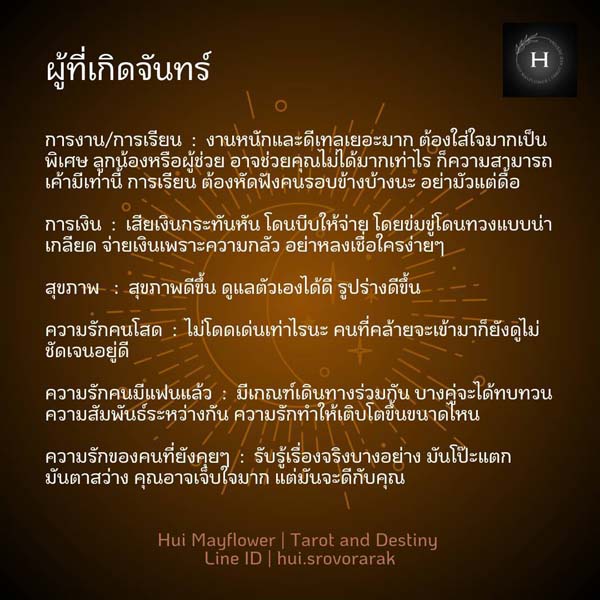 ดูดวงรายสัปดาห์