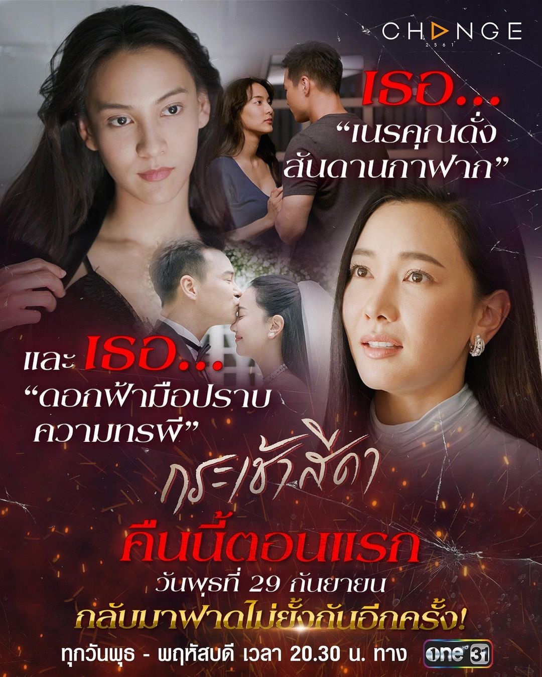 กระเช้าสีดา