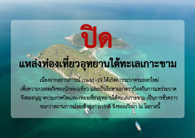 สถานที่ท่องเที่ยวปิดชั่วคราว ป้องกัน โควิด 19