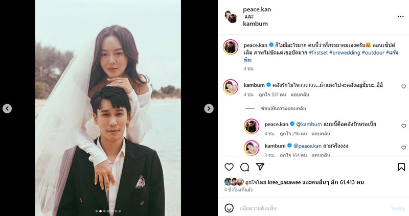 พรีเวดดิ้ง แก้มบุ๋ม พีท