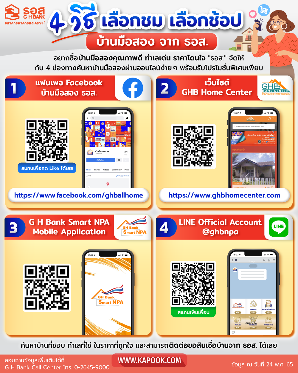 บ้านมือสอง ธอส.
