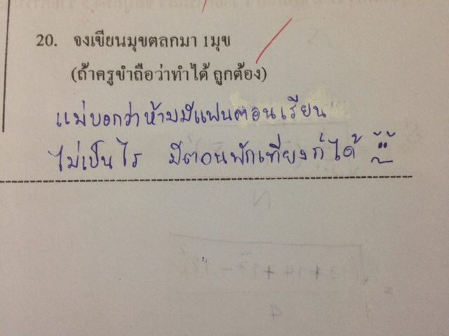 ข้อสอบ