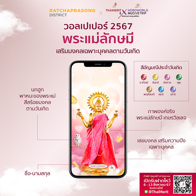พิธีฝากไหว้พระแม่ลักษมี