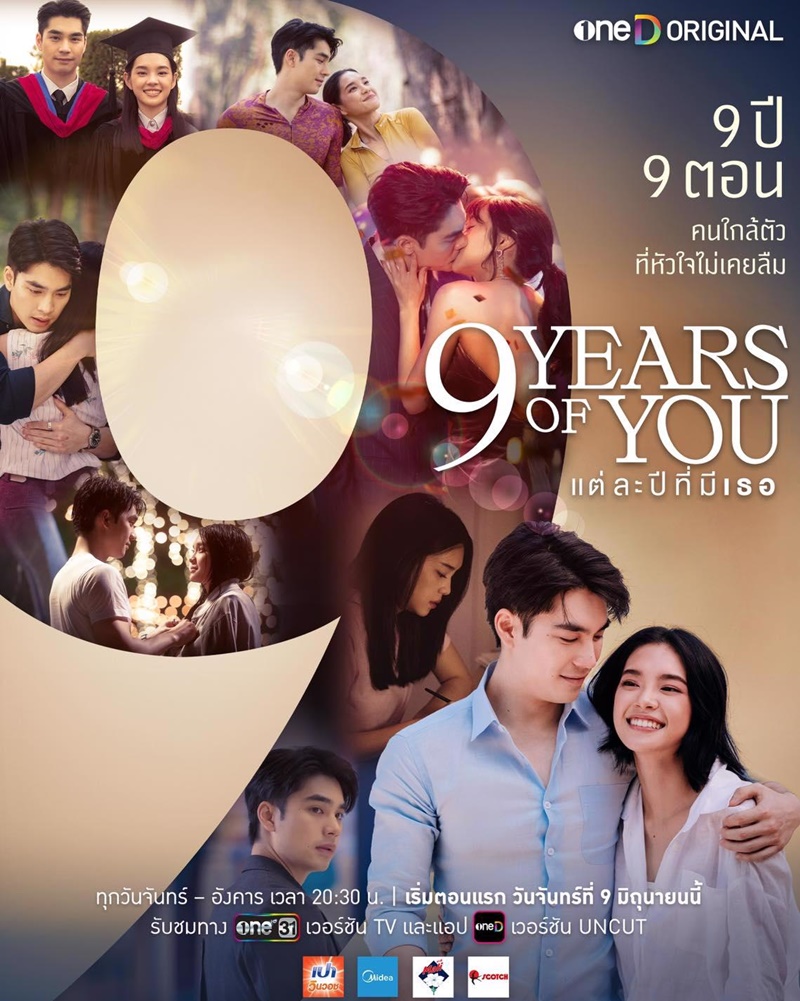 9 Years Of You แต่ละปีที่มีเธอ