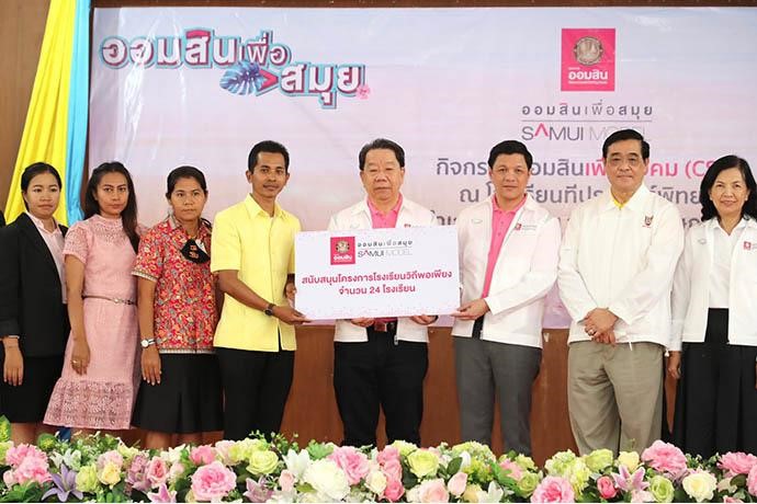ธนาคารออมสิน
