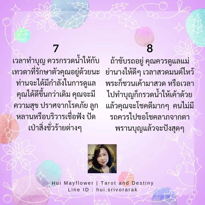 เสริมดวง