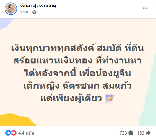 เจนนี่ ได้หมดถ้าสดชื่น