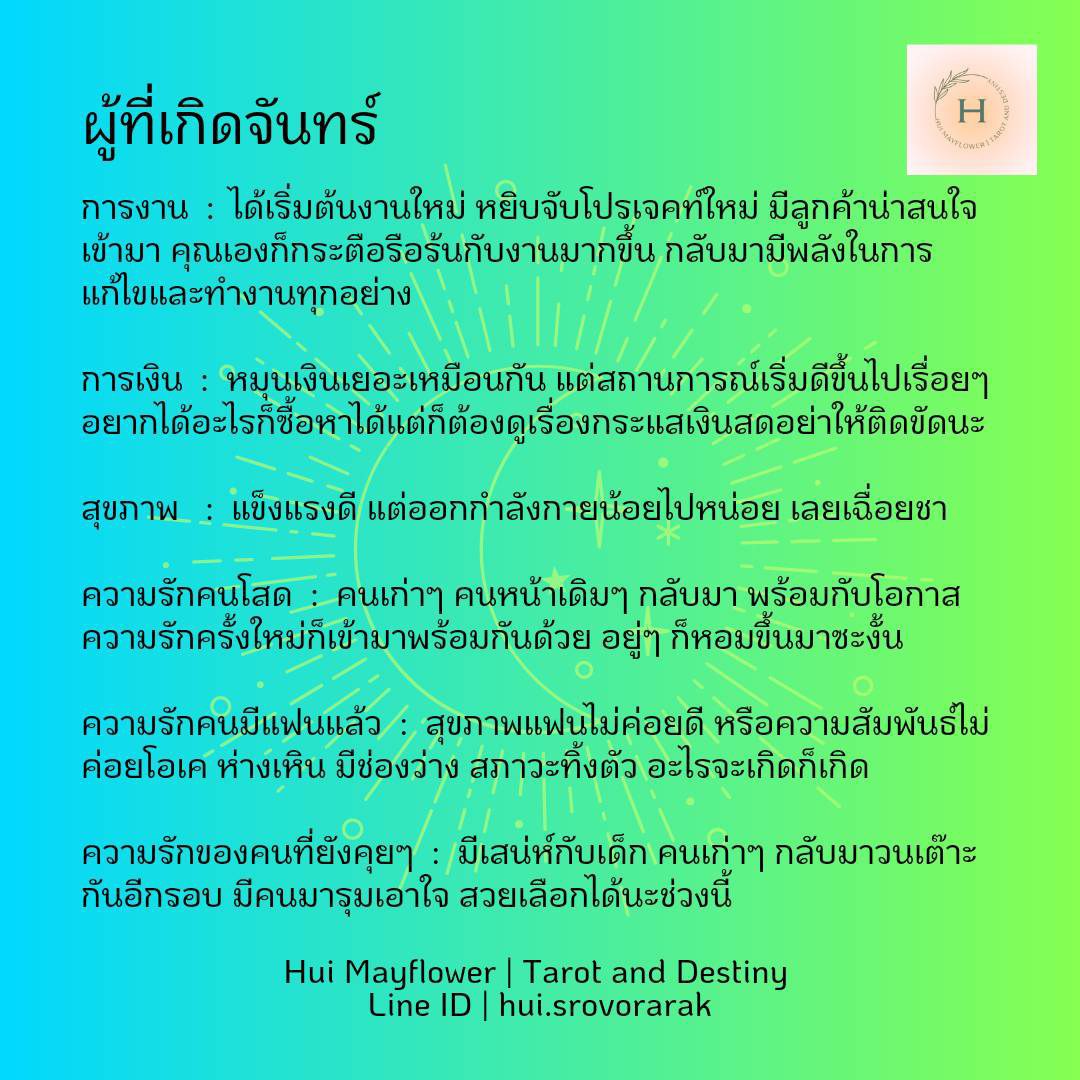 ดูดวงรายสัปดาห์