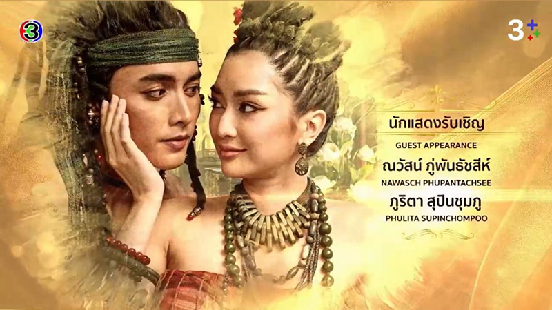 ตัวละครลับ พรหมลิขิต