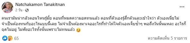 อดีตภรรยา โก้ บีมิกซ์