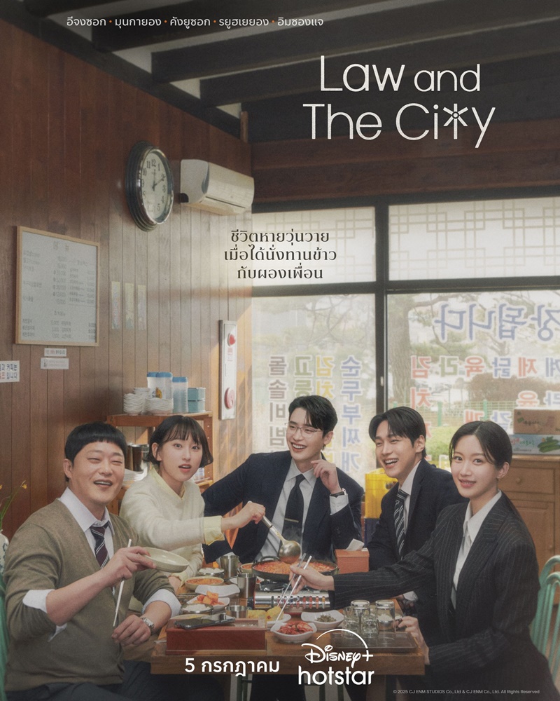 Law and the City ซีรีส์เกาหลี