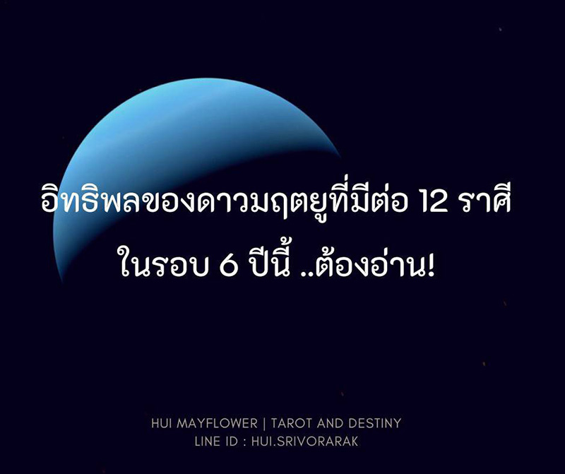 ดูดวง ดาวมฤตยูย้าย