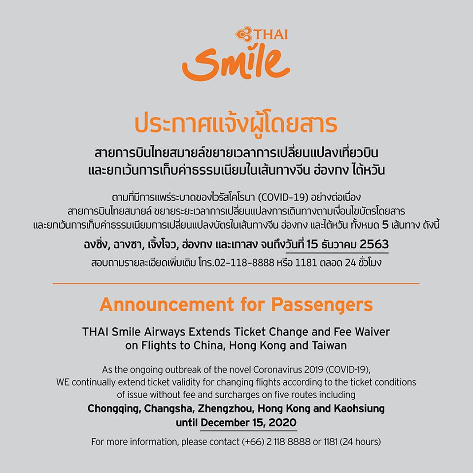 เที่ยวบินยกเลิก COVID-19