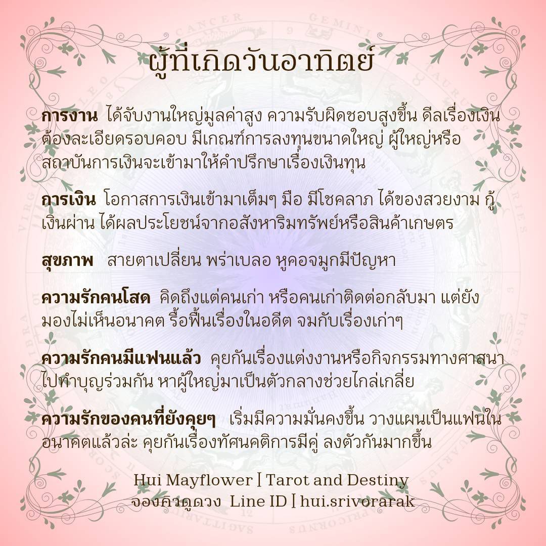 ดวงรายสัปดาห์