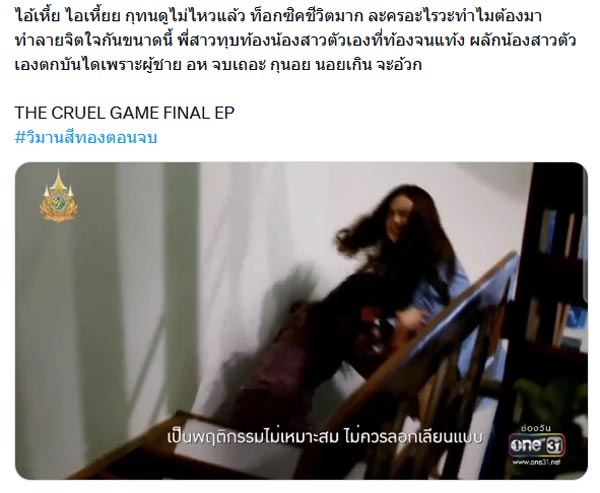 วิมานสีทอง ตอบจบ