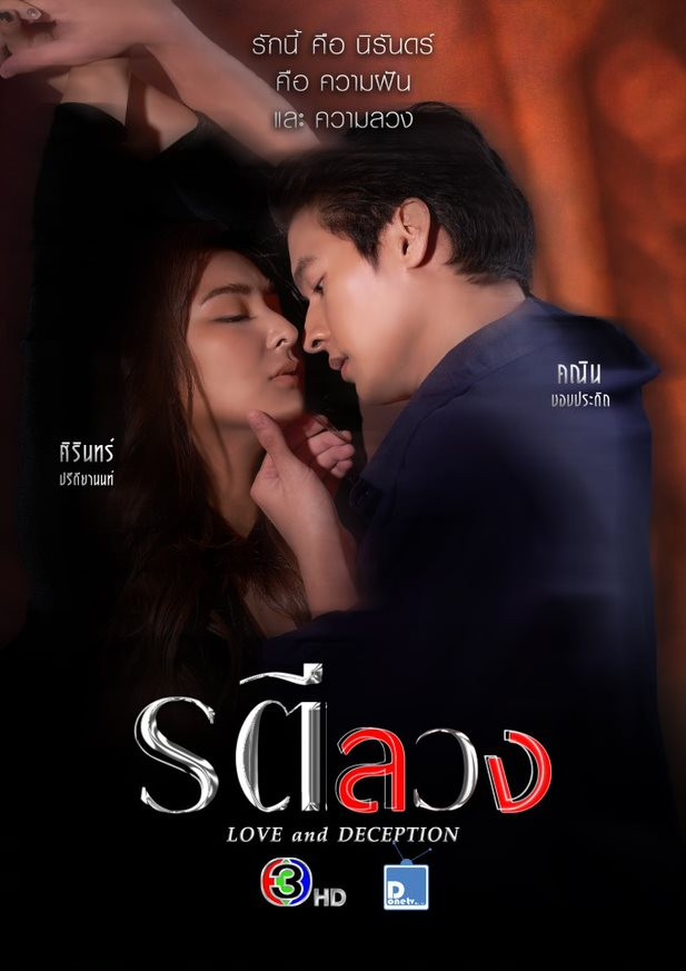 ละครช่อง 3