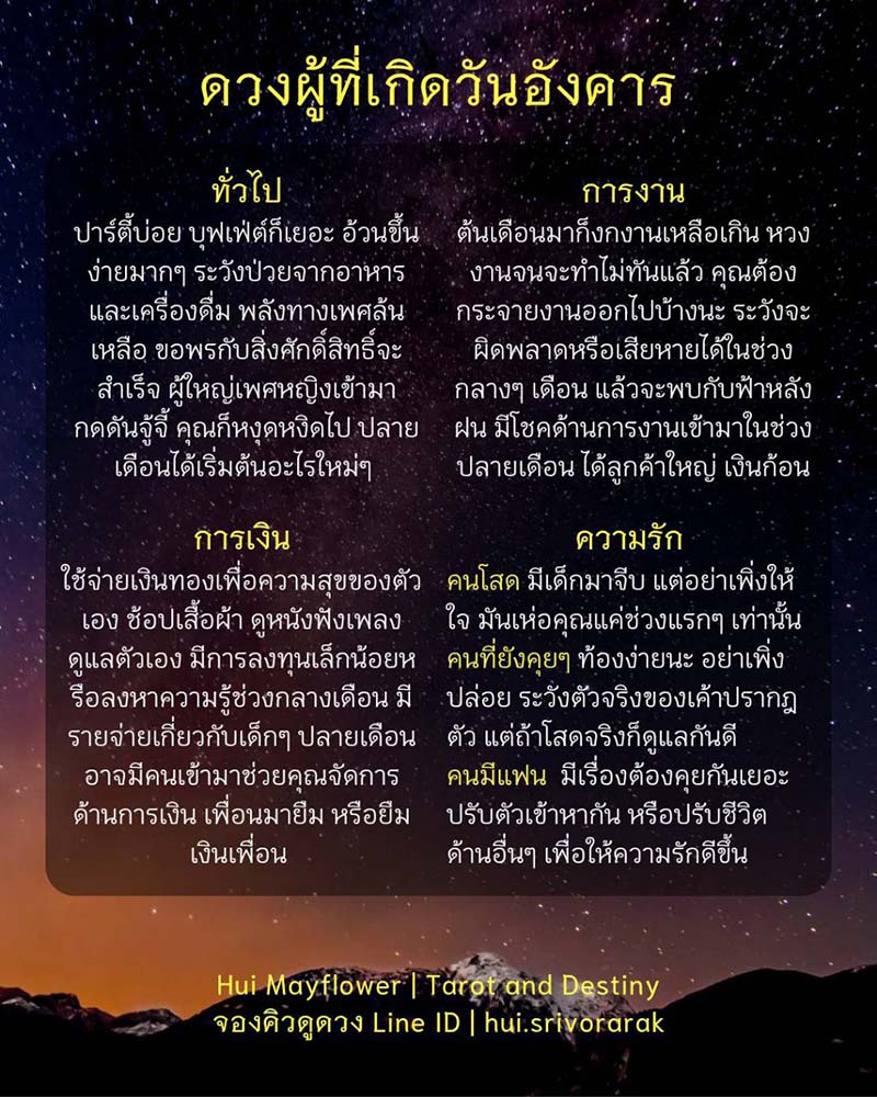 ดวงรายเดือน มิถุนายน 2568