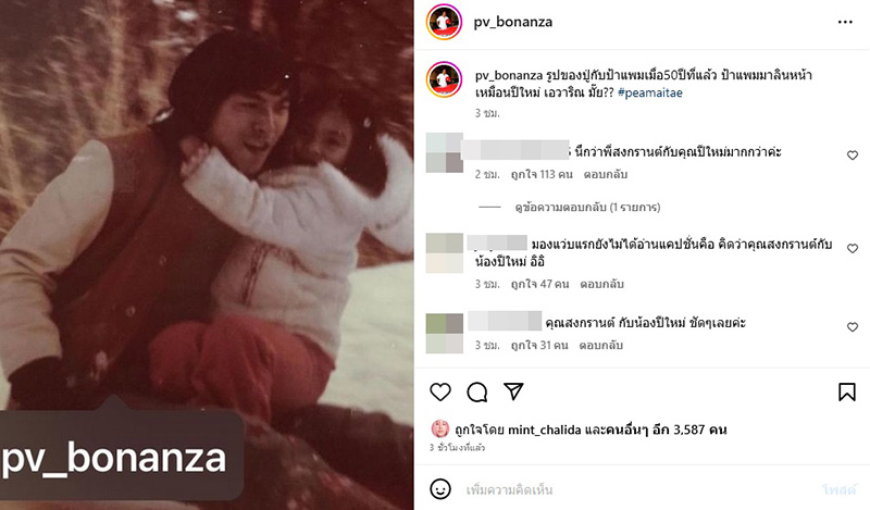 ไพวงษ์ เตชะณรงค์ สงกรานต์ เตชะณรงค์ น้องปีใหม่