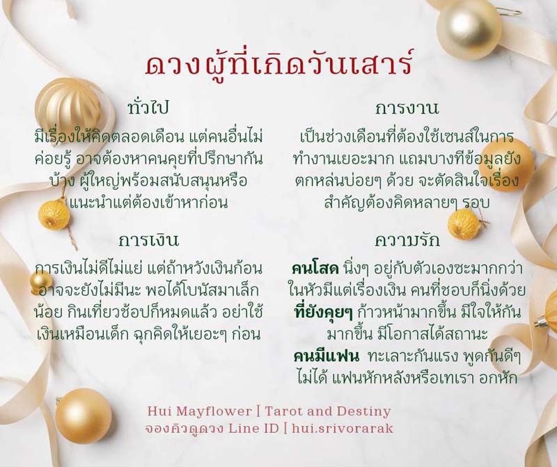 ดวงรายเดือน ธันวาคม 2567