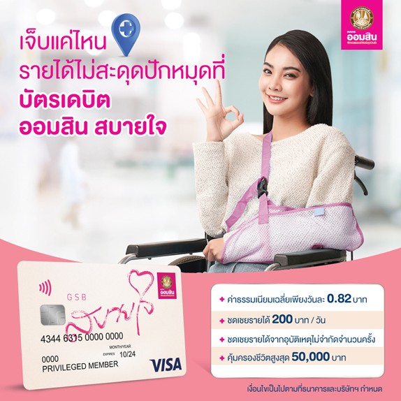ธนาคารออมสิน