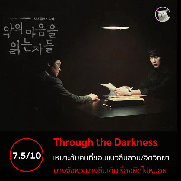 through the darkness