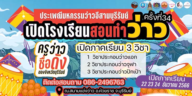 สอนทำว่าว
