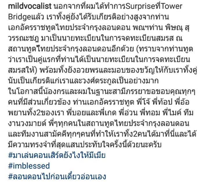 เป้ วงมายด์ แต่งงาน