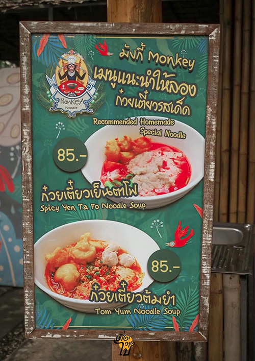 มังกี้ Monkey