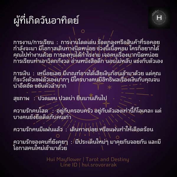 ดวงรายสัปดาห์