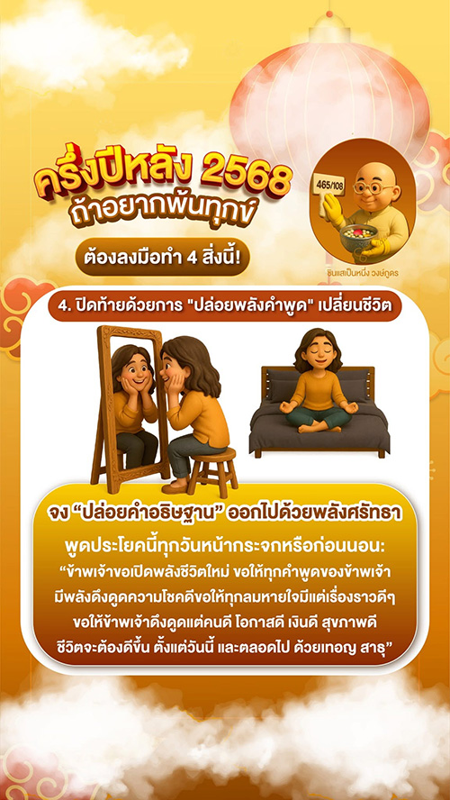 เสริมดวง