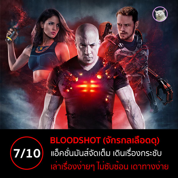 Bloodshot