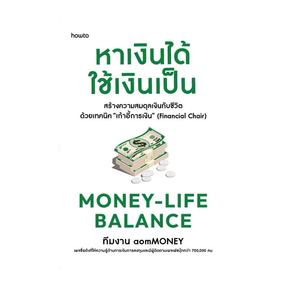 30 วิธีเปลี่ยนชีวิตการเงินให้ดีขึ้น