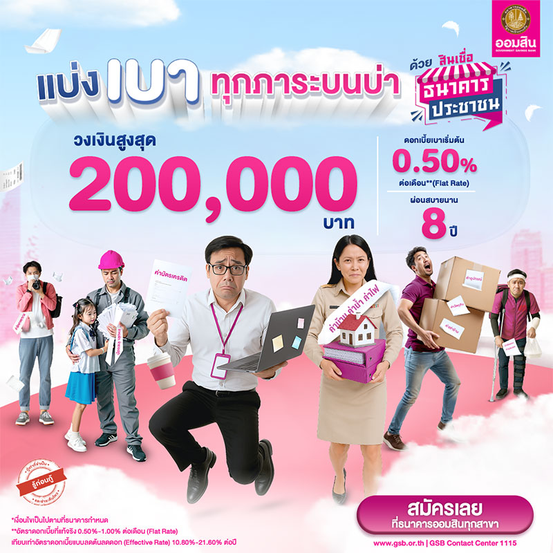 รวมหนี้บัตรเครดิต ออมสิน