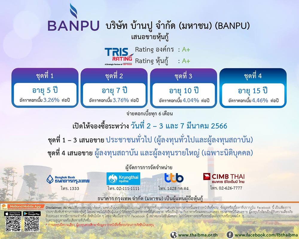 ภาพจาก : Thaibma : สมาคมตลาดตราสารหนี้ไทย