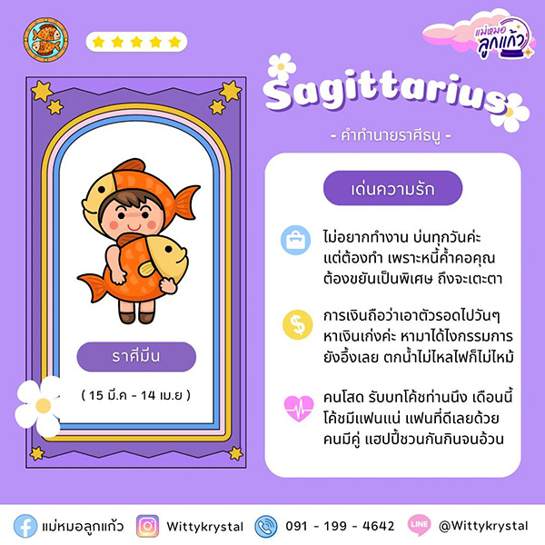 ดูดวงเดือนตุลาคม 2566
