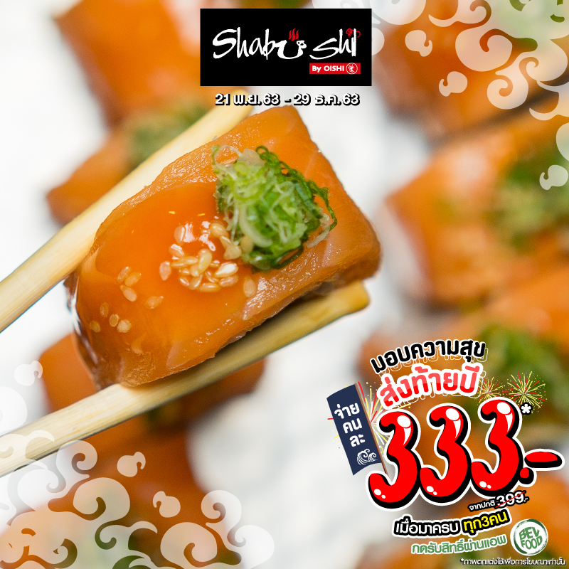 ชาบูชิ
